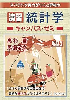 実戦演習 確率・統計精講 確率統計演習01 確率変数の扱い1 【確率統計演習シリーズ
